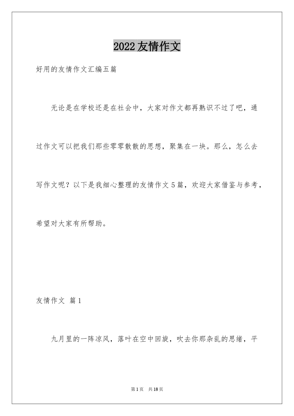 2024友情作文_65_第1页