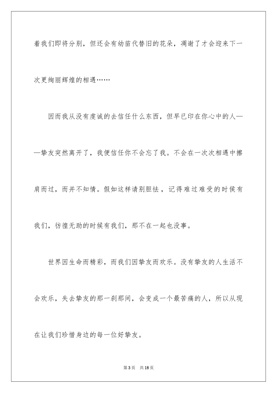 2024友情作文_65_第3页