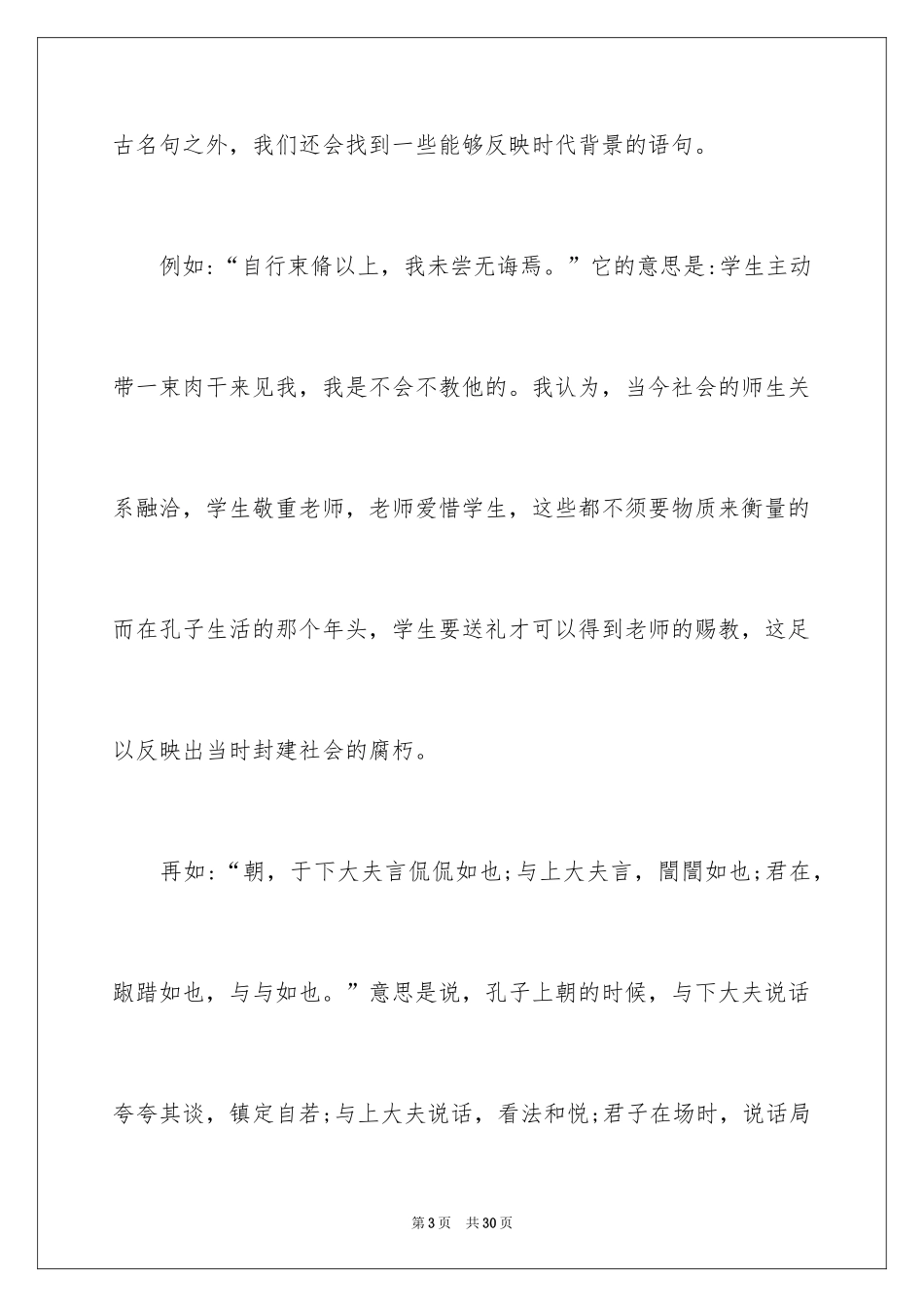 2024中学生论语读书笔记_1_第3页