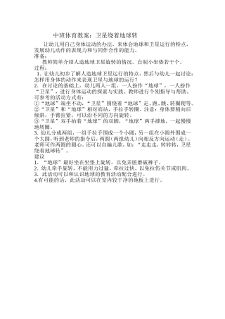 中班体育教案：卫星绕着地球转