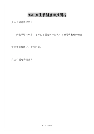 2024女生节创意海报图片