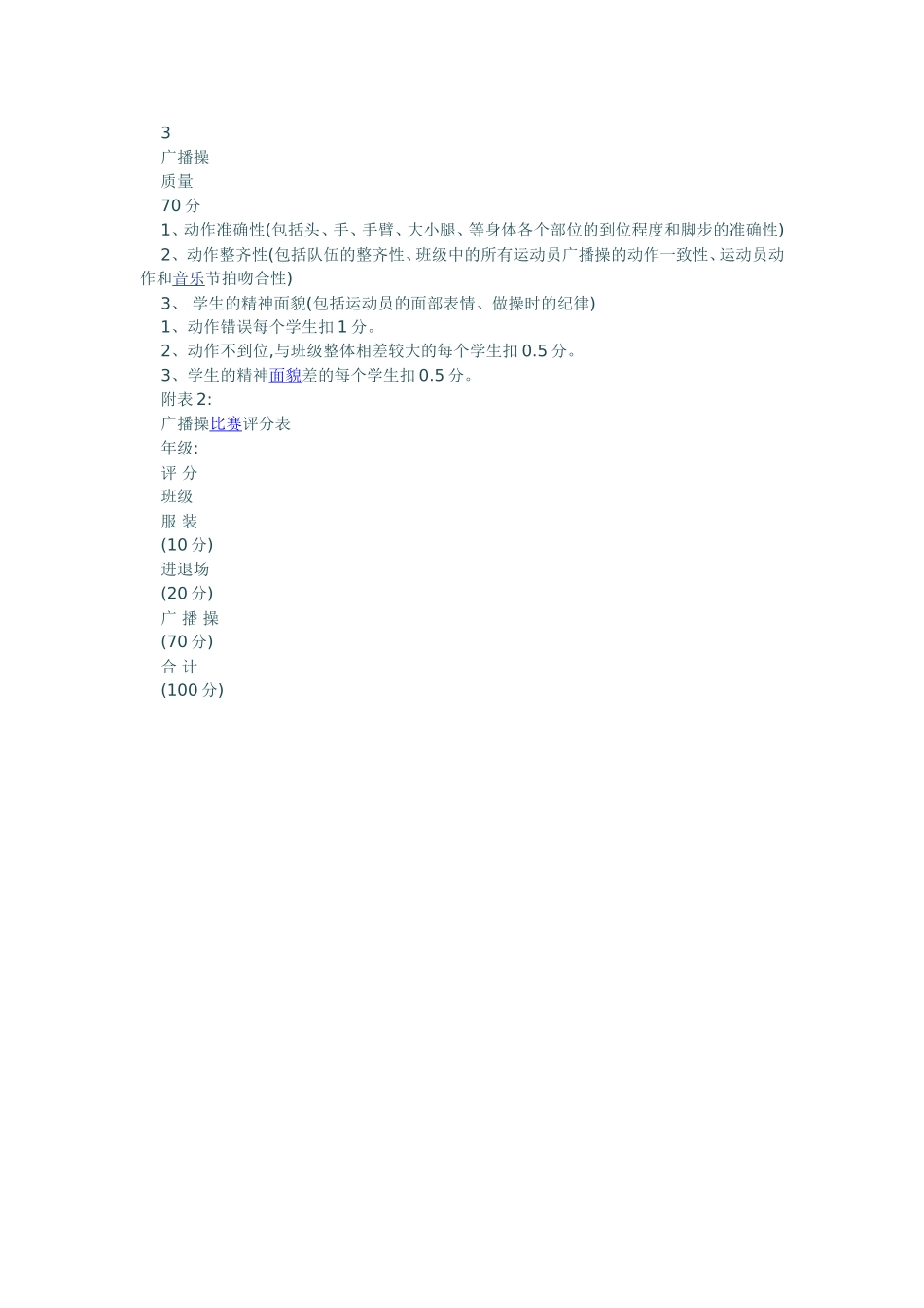 广播操比赛规程_第2页