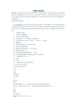 广播操比赛规程