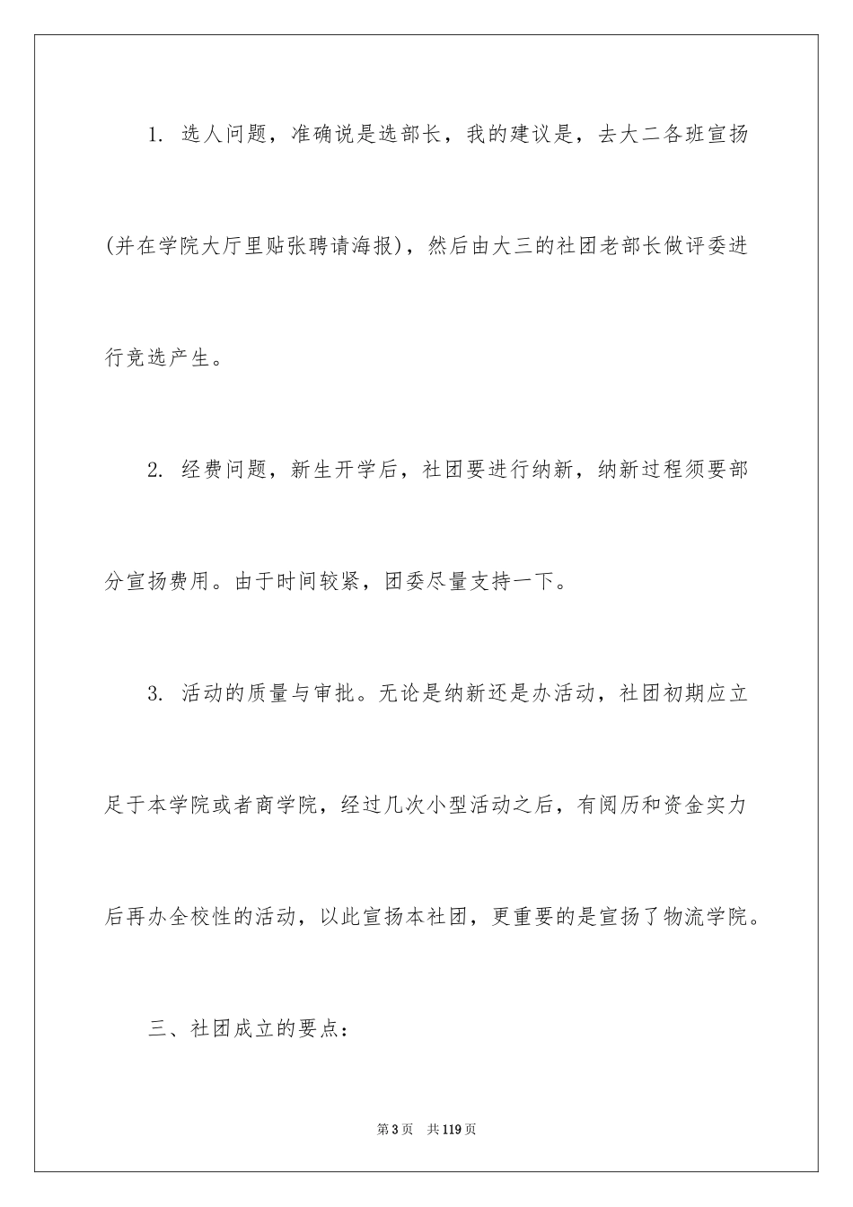 2024大学学生社团工作计划_第3页