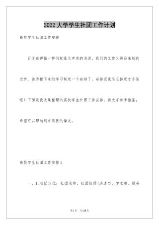 2024大学学生社团工作计划