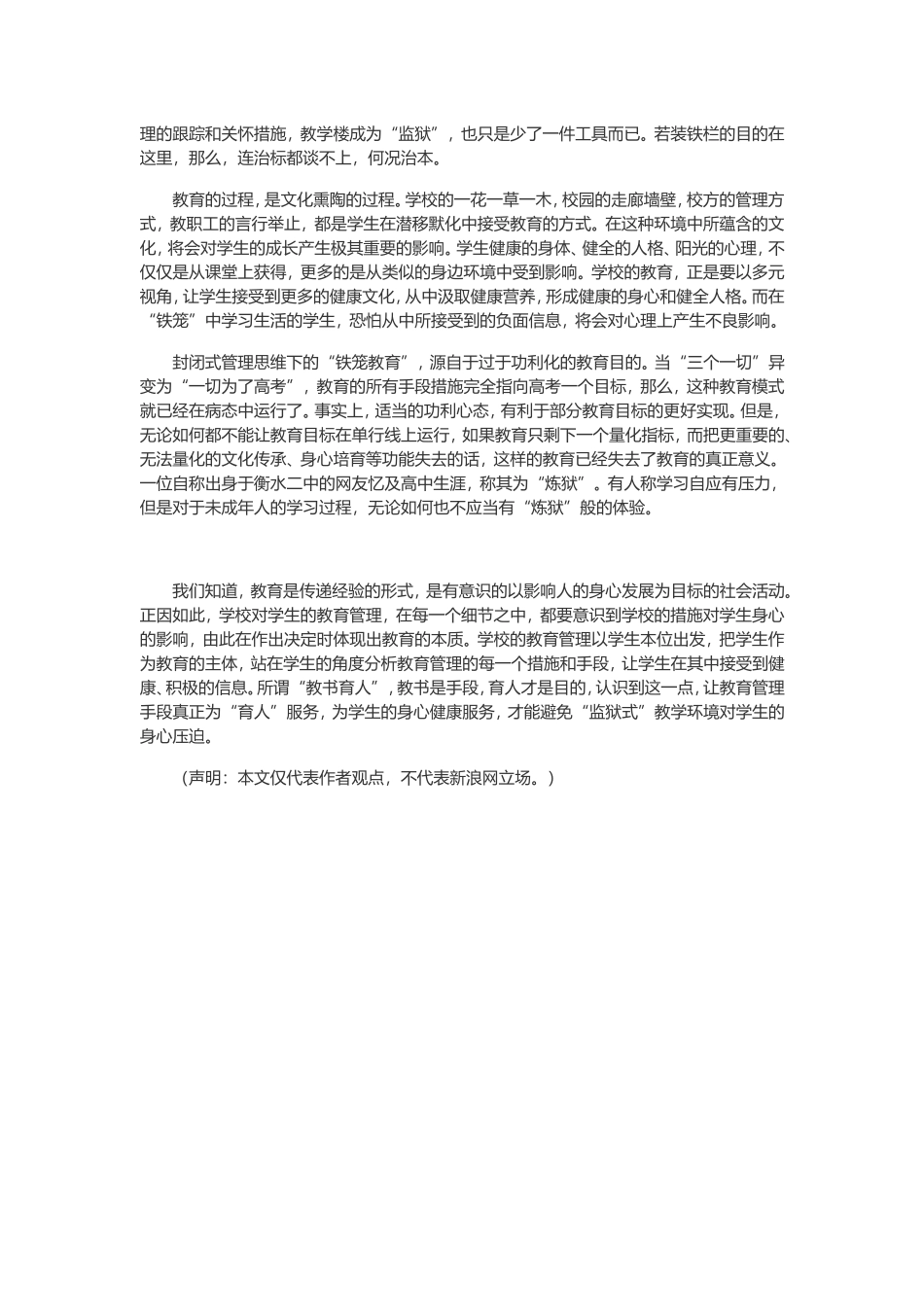 铁栏背后的教育文化令人窒息_第2页
