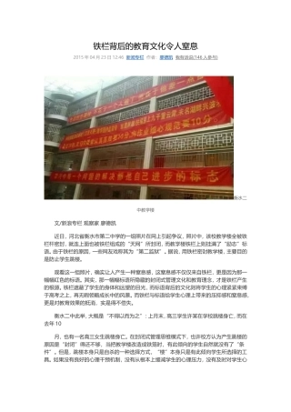 铁栏背后的教育文化令人窒息