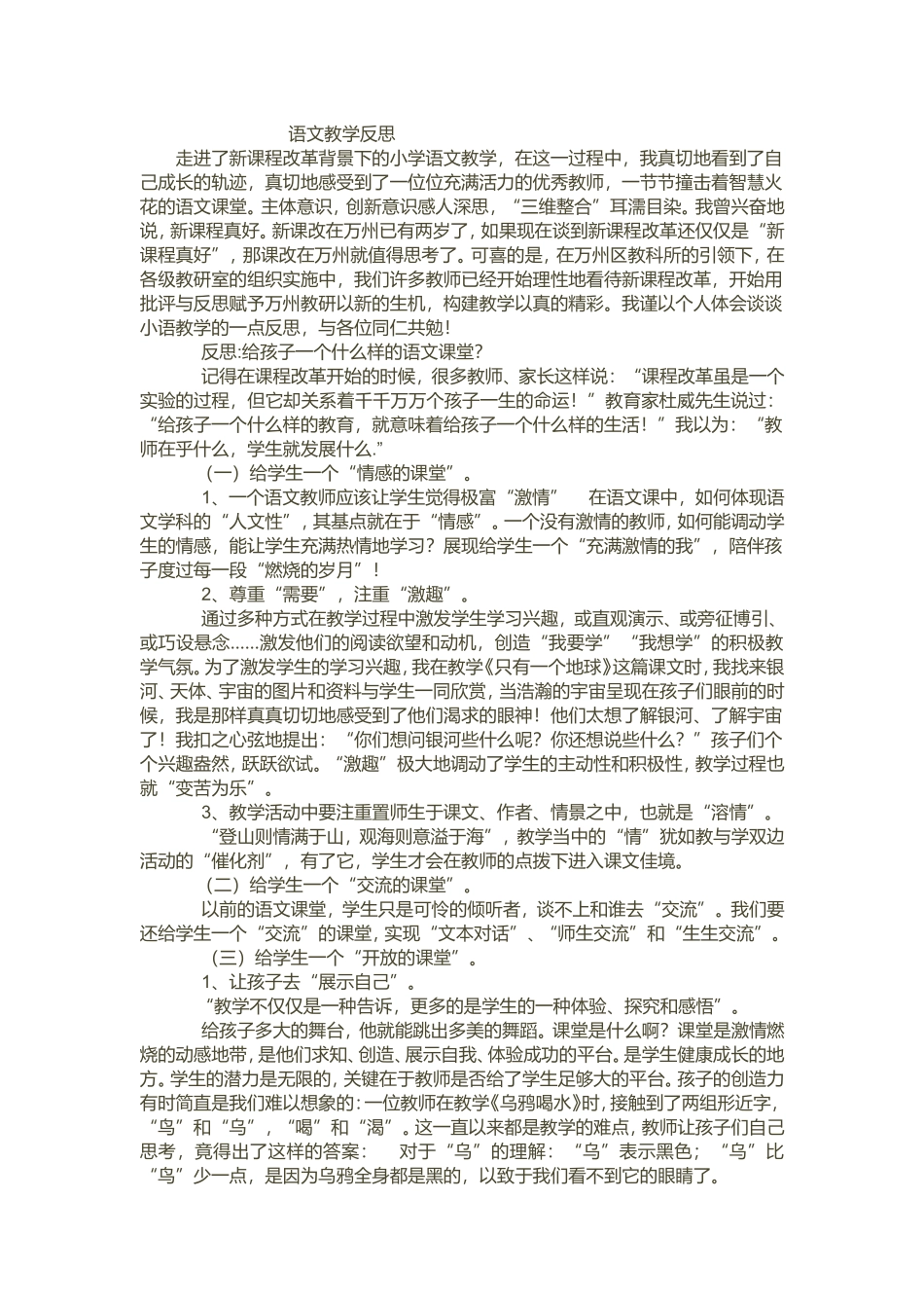 语文教学反思 (2)_第1页