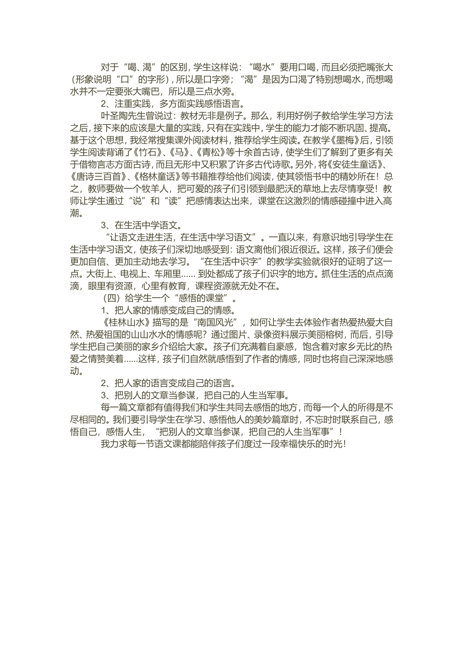 语文教学反思 (2)_第2页