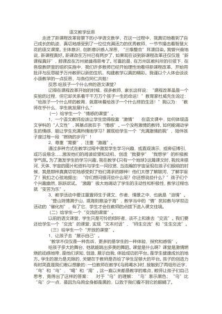 语文教学反思 (2)
