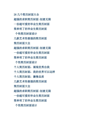 漂亮的个人简历封皮