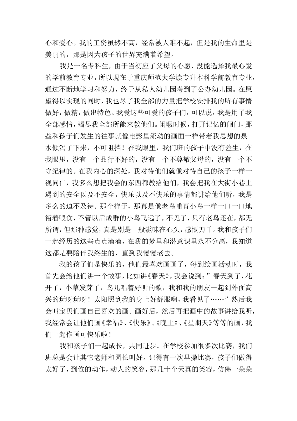 卿小英论文《假如我是孩子，假如是我孩子》_第2页