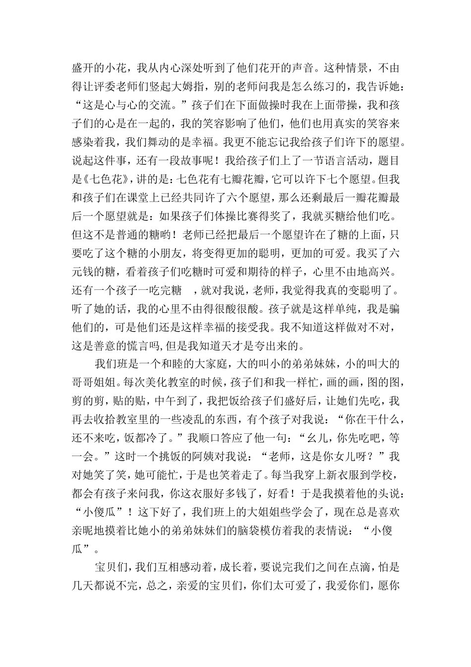 卿小英论文《假如我是孩子，假如是我孩子》_第3页