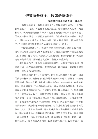 卿小英论文《假如我是孩子，假如是我孩子》