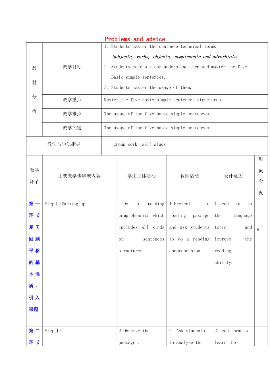 秋九年级英语上册 Unit 4《Problems and advice》教案4 （新版）牛津深圳版-牛津深圳版初中九年级上册英语教案_第1页