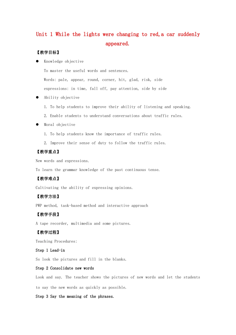 秋八年级英语上册 Module 8 Accidents Unit 1 While the car were changing to red, a car suddenly appeared教案1 （新版）外研版-（新版）外研版初中八年级上册英语教案_第1页