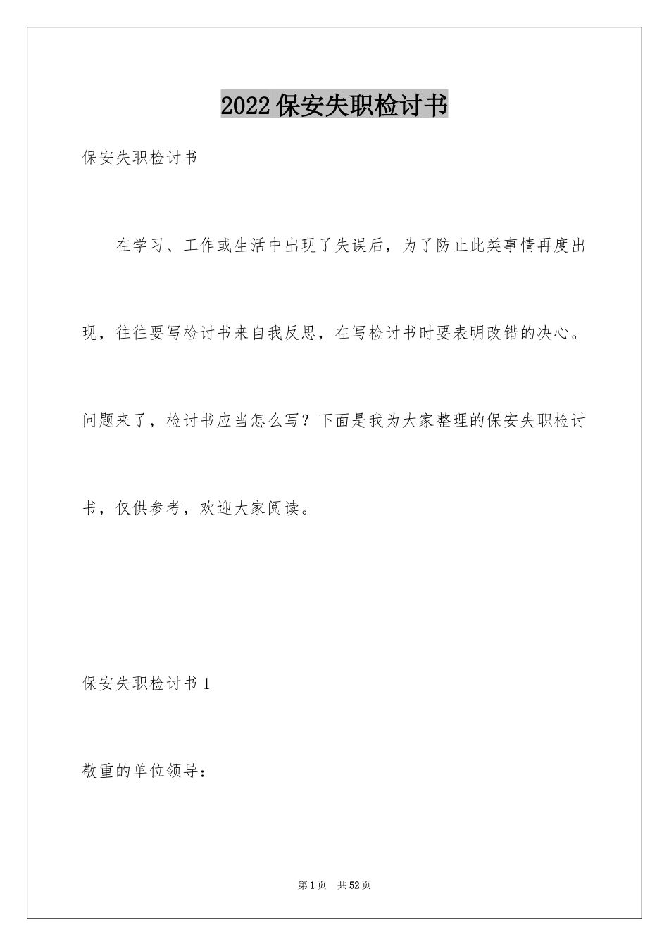 2024保安失职检讨书_第1页