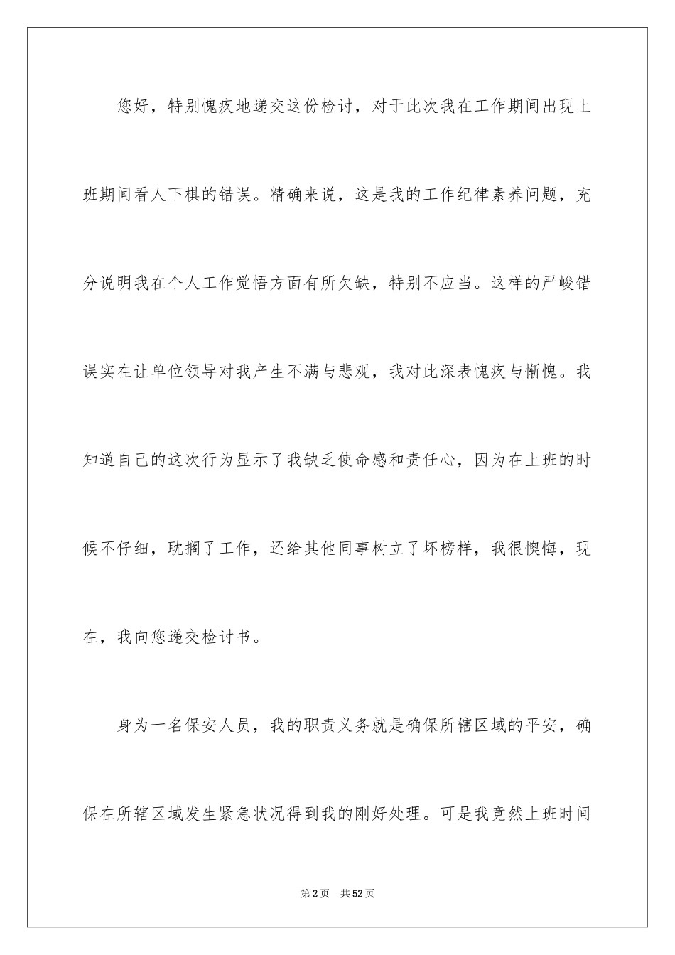 2024保安失职检讨书_第2页