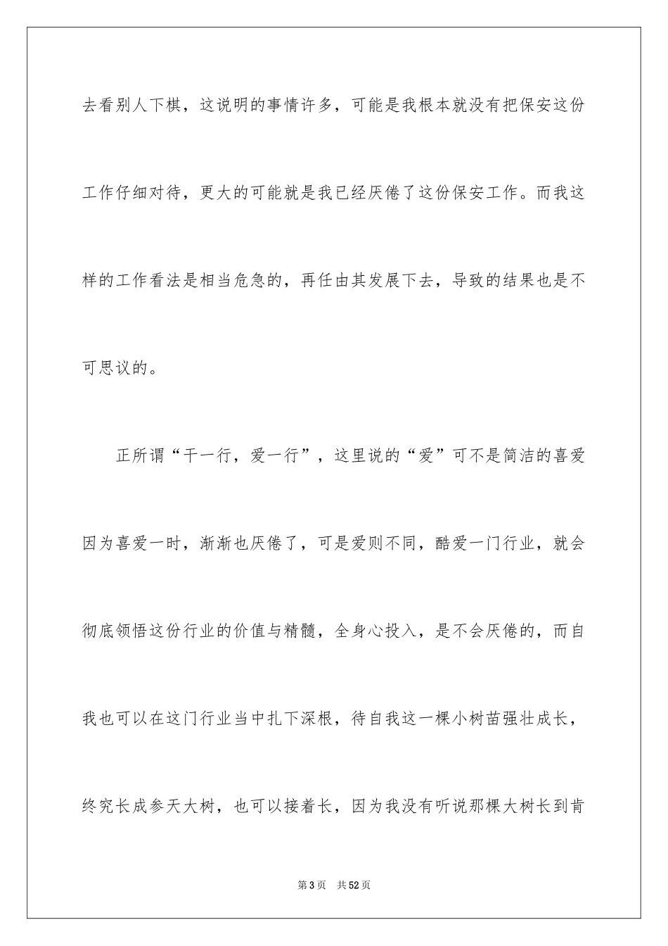 2024保安失职检讨书_第3页