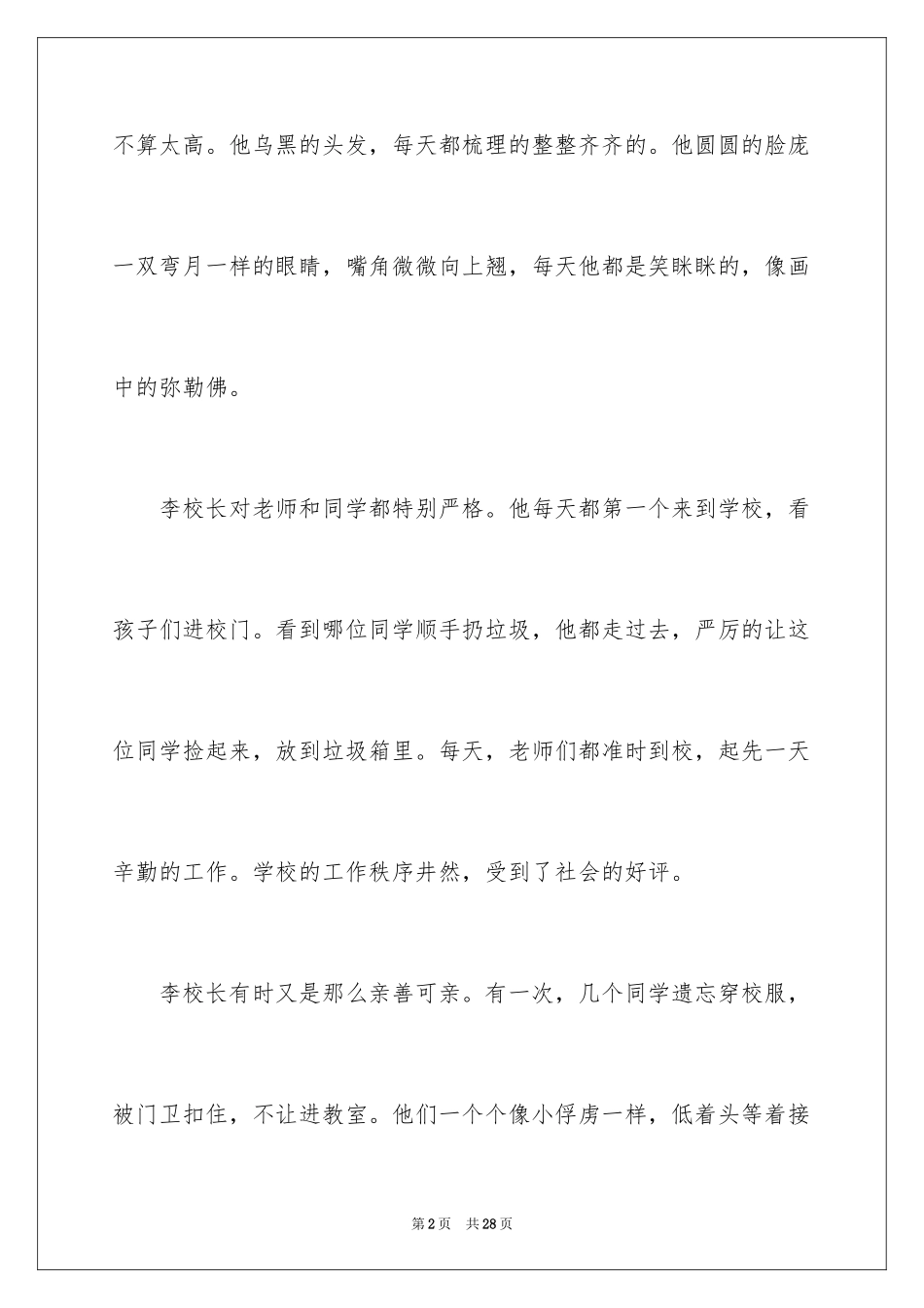 2024人四年级作文_2_第2页
