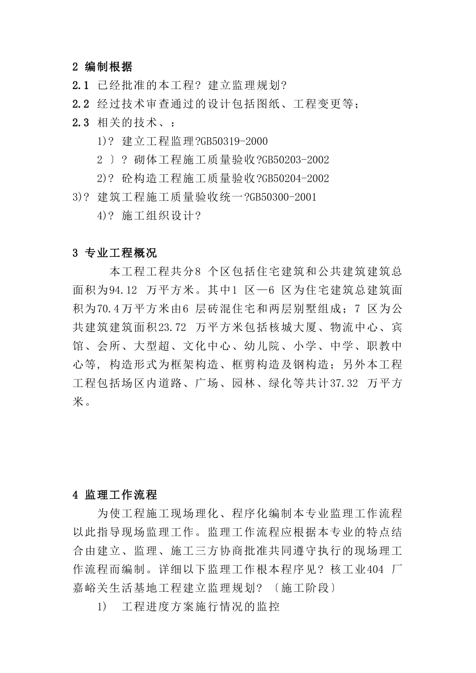 建筑工程监理实施细则_第3页