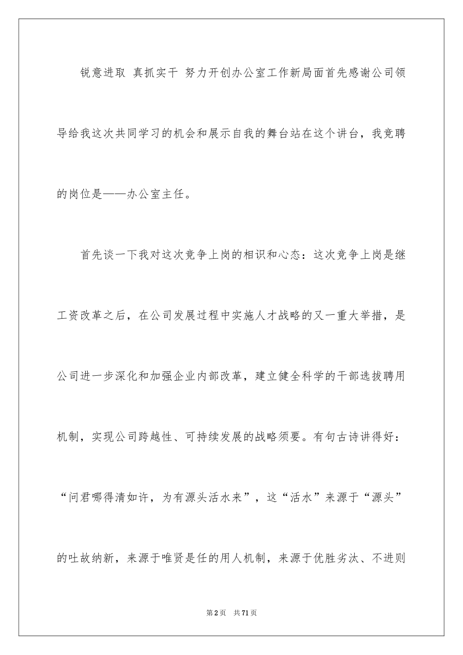 2024办公室主任的演讲稿_162_第2页
