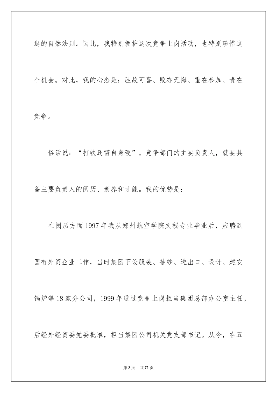 2024办公室主任的演讲稿_162_第3页