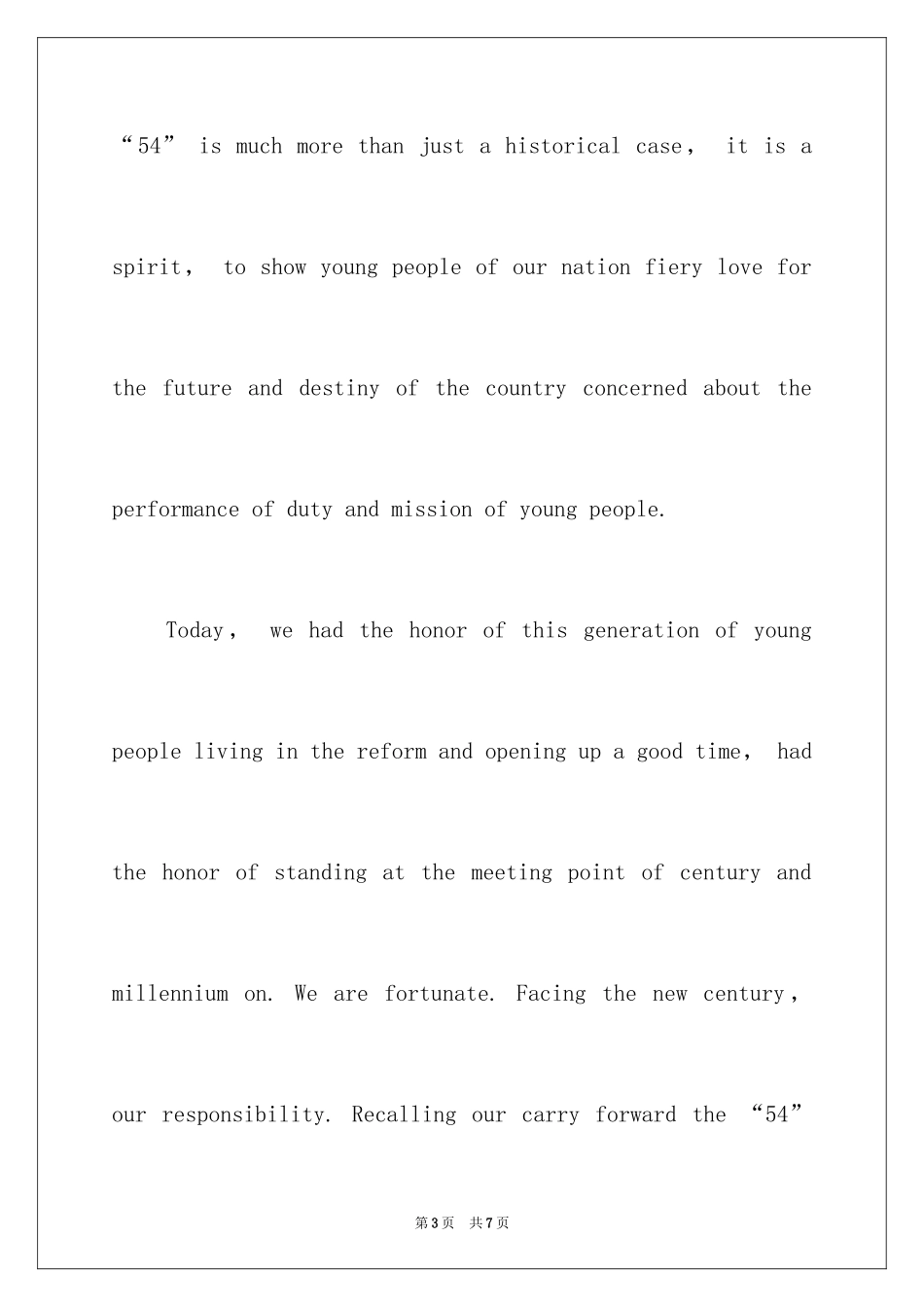 2024大学生五四青年节英语演讲稿_第3页