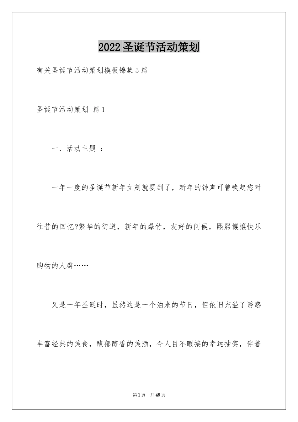 2024圣诞节活动策划_438_第1页