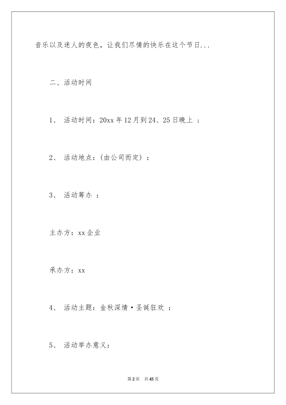 2024圣诞节活动策划_438_第2页