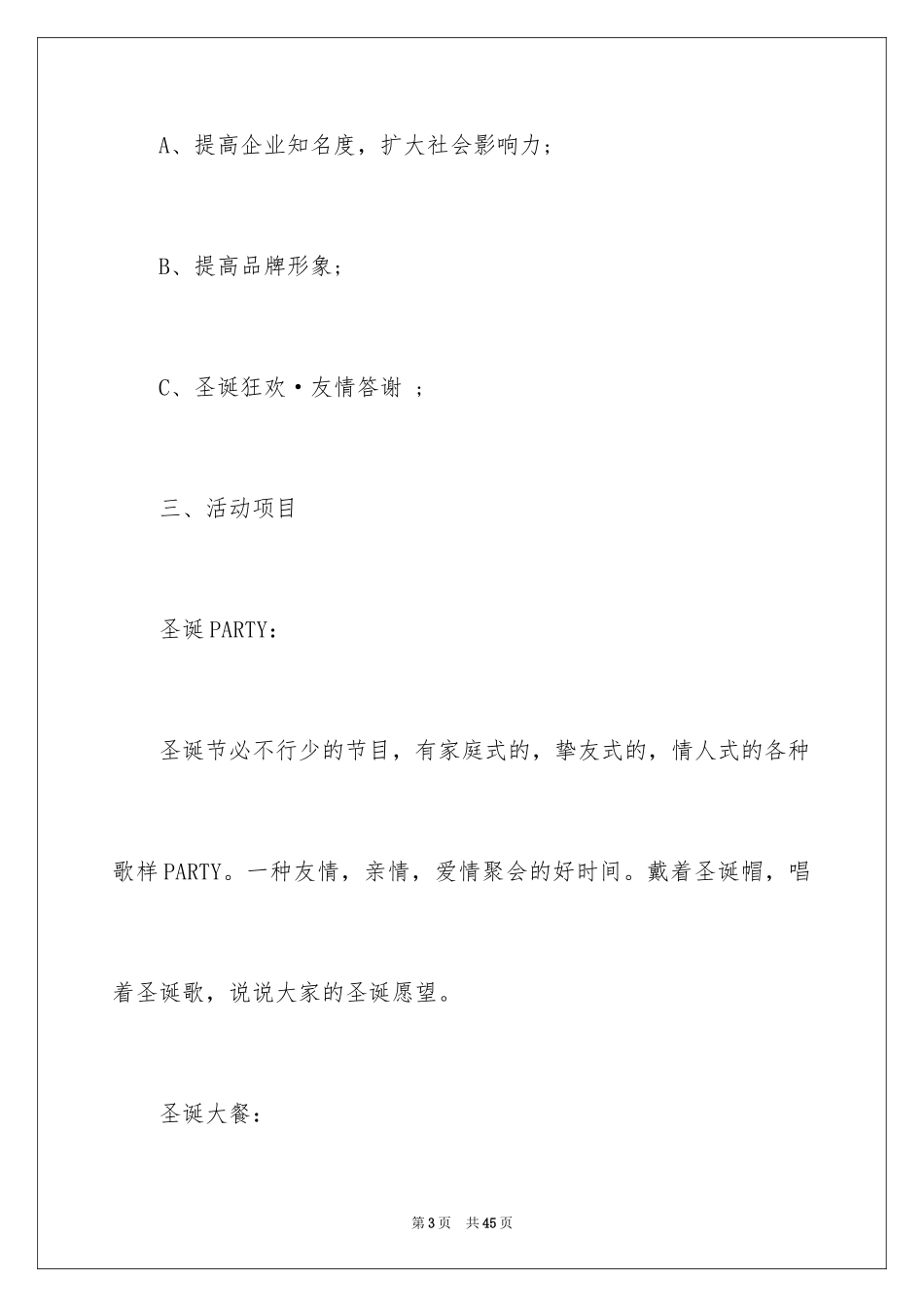 2024圣诞节活动策划_438_第3页