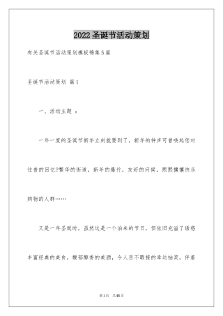 2024圣诞节活动策划_438