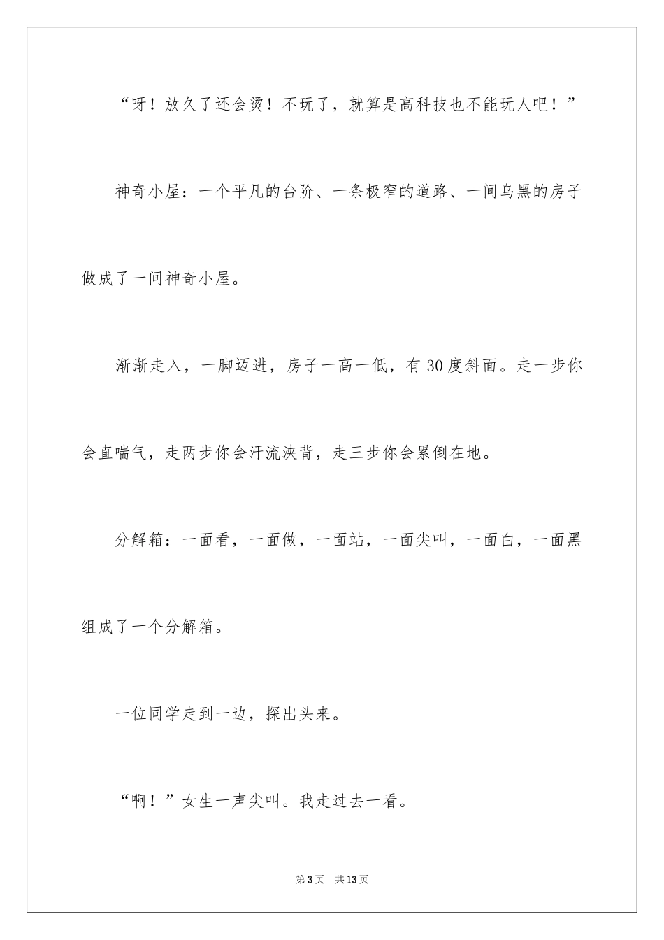 2024叙事作文_41_第3页