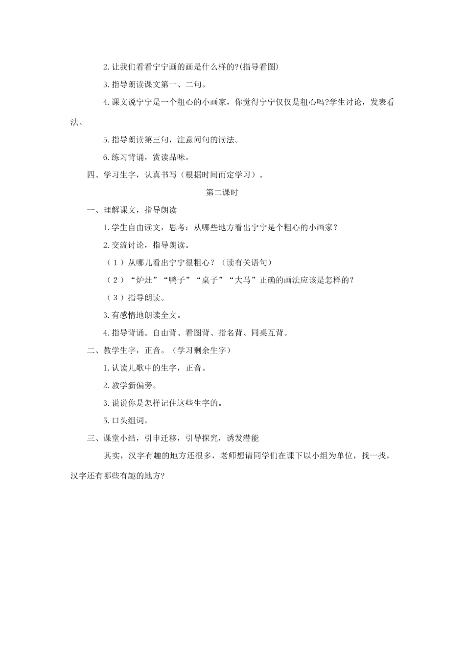 学年二年级语文上册 识字（一）识字3 笔灶尖歪尾看教案2 苏教版-苏教版小学二年级上册语文教案_第2页