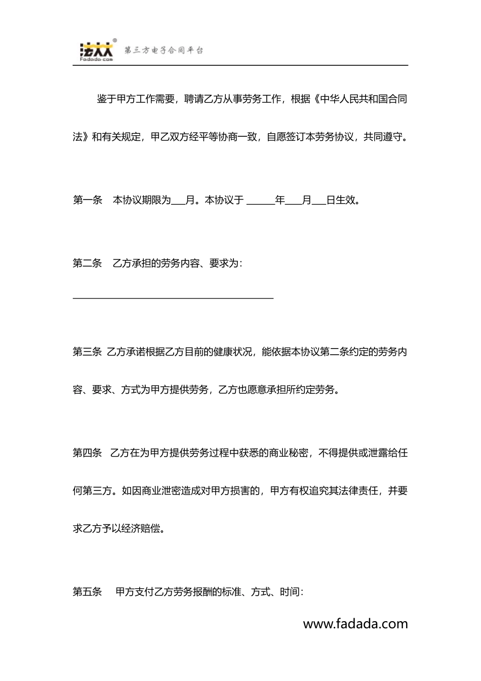 劳务合同模板_第2页