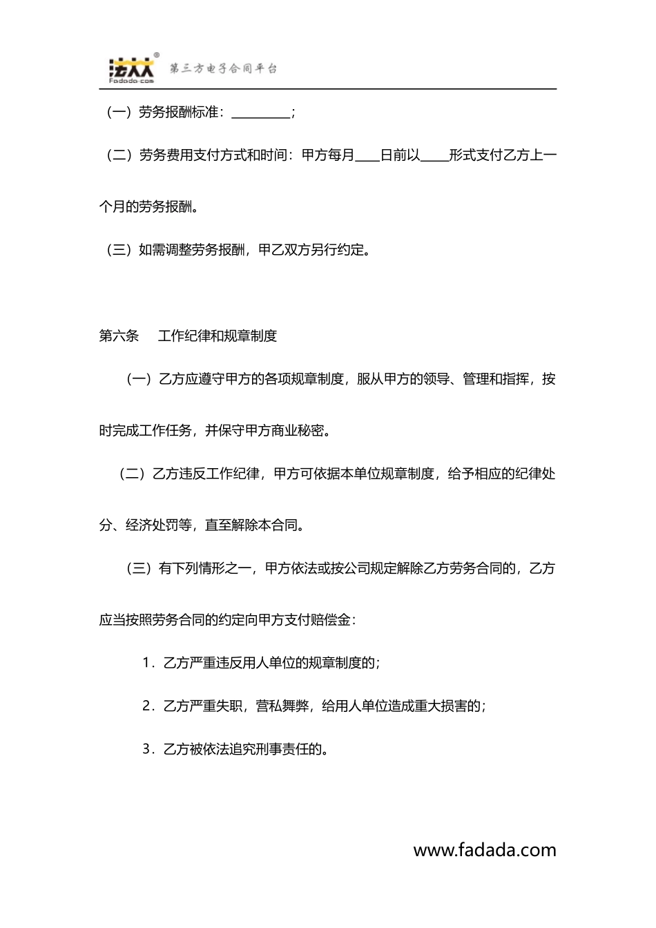 劳务合同模板_第3页