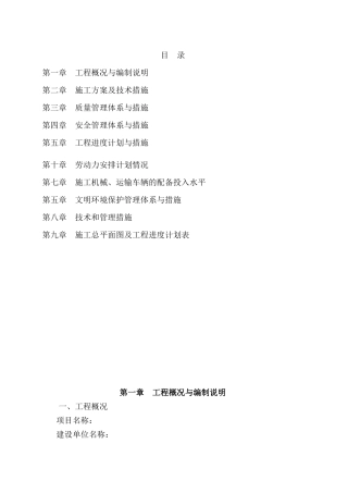 垃圾清运施工组织设计