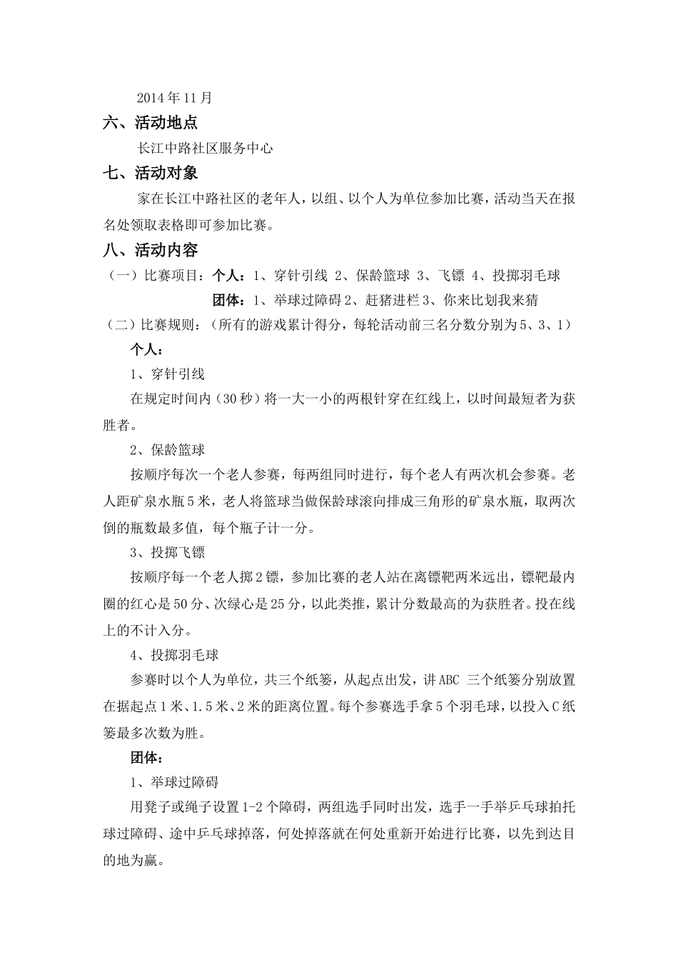 老年人趣味运动会活动策划_第2页