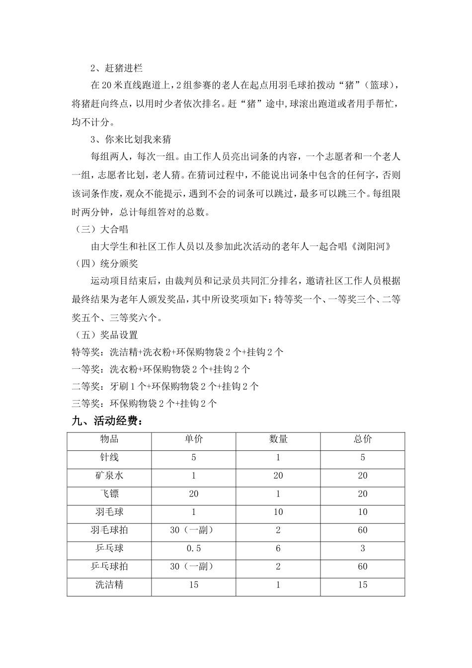 老年人趣味运动会活动策划_第3页