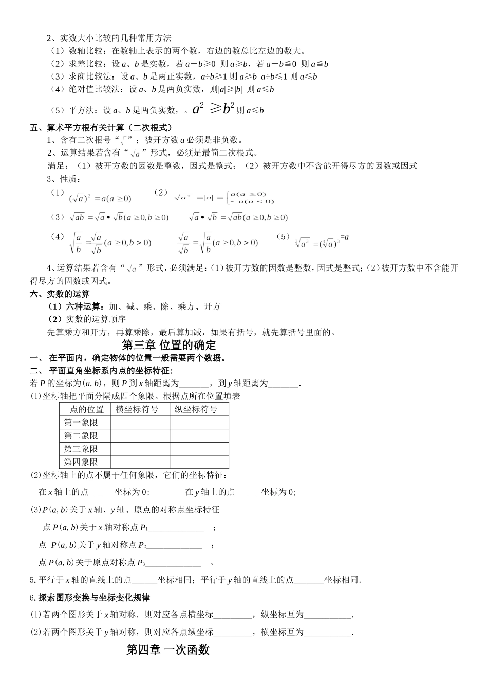 全面的北师大版数学八年级上册知识点总结_第2页