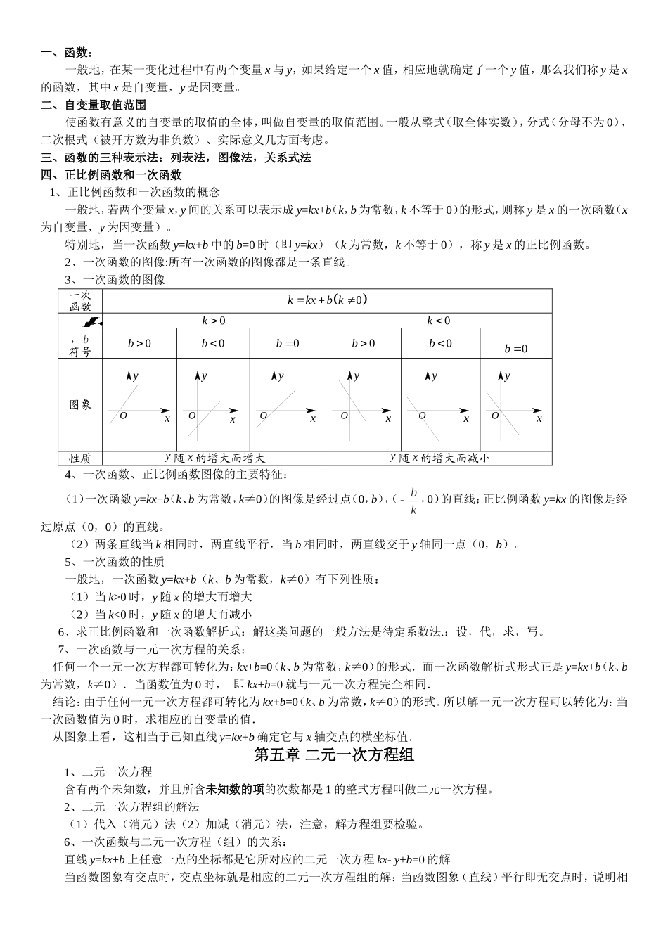 全面的北师大版数学八年级上册知识点总结_第3页