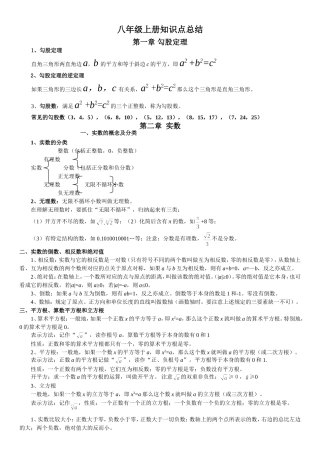 全面的北师大版数学八年级上册知识点总结