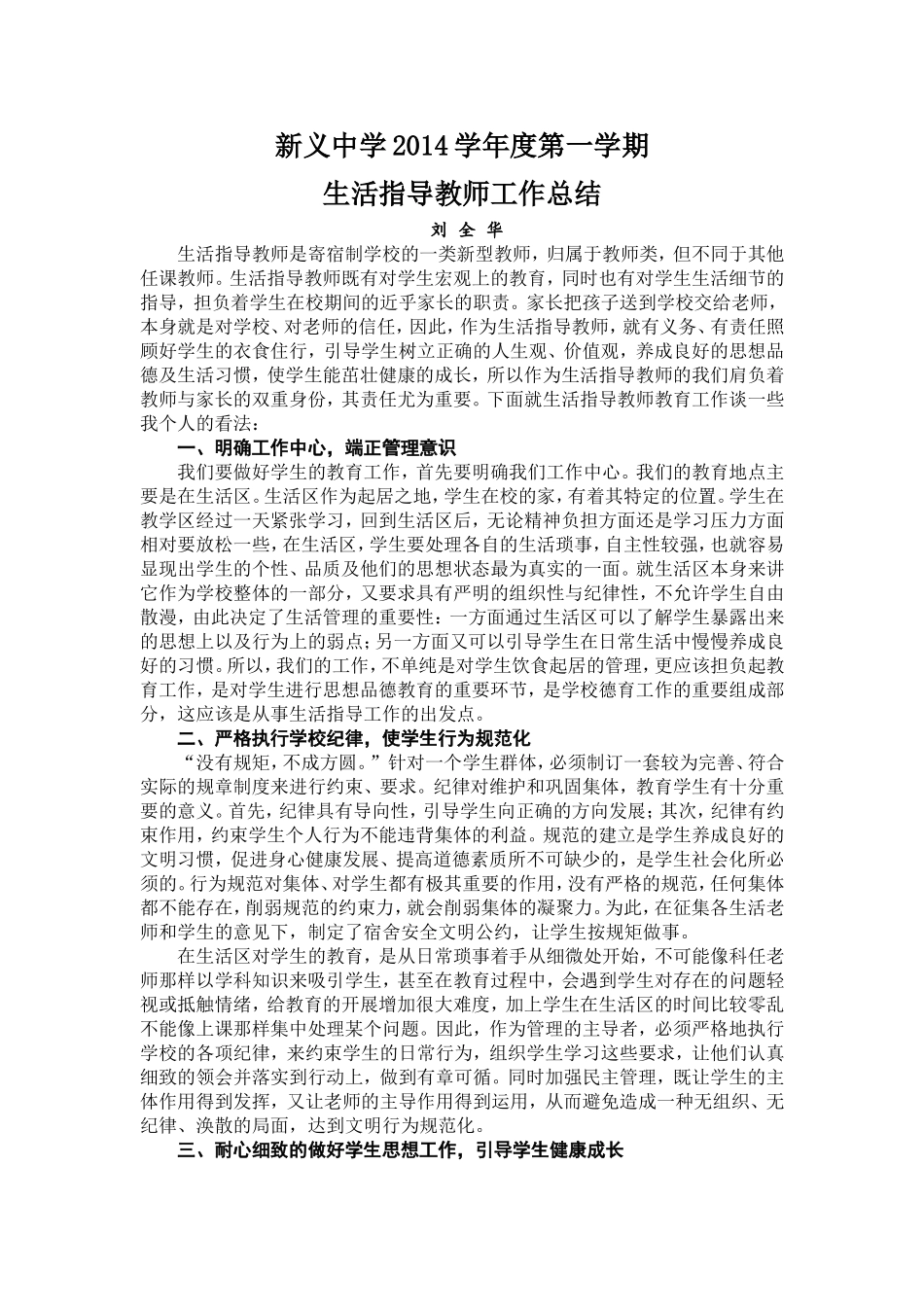 如何做好生活指导教师_第1页