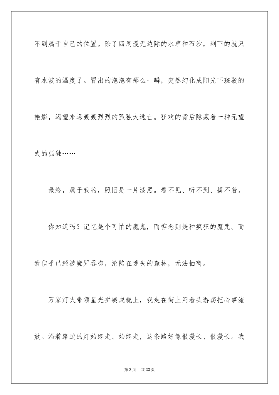 2024学生情感作文_49_第2页