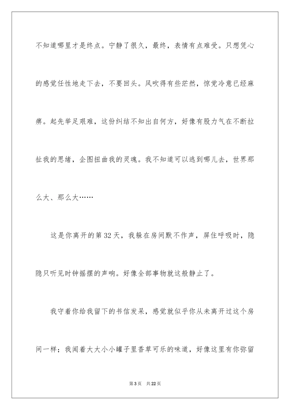 2024学生情感作文_49_第3页