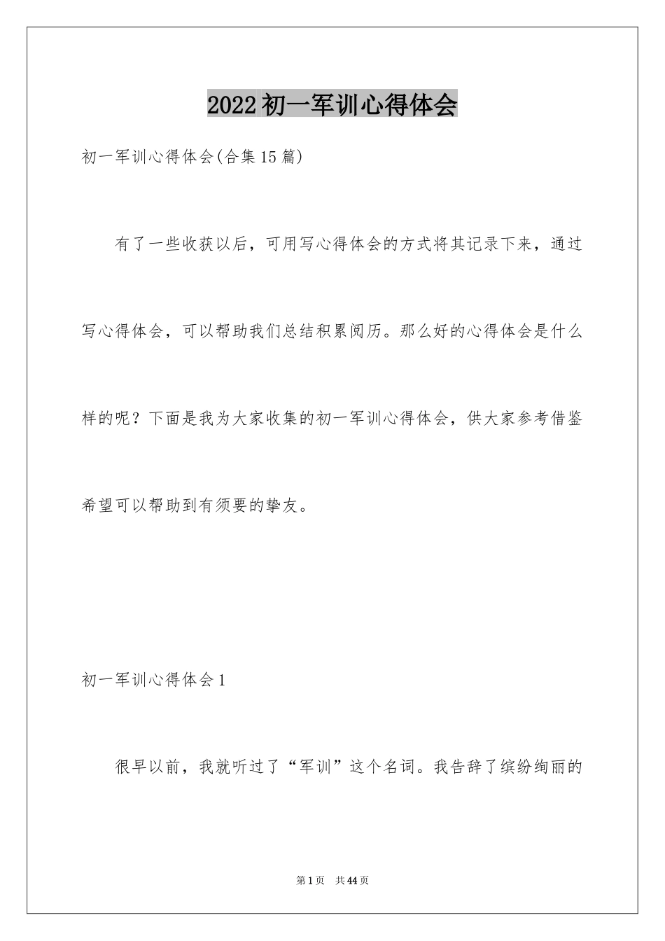 2024初一军训心得体会_251_第1页
