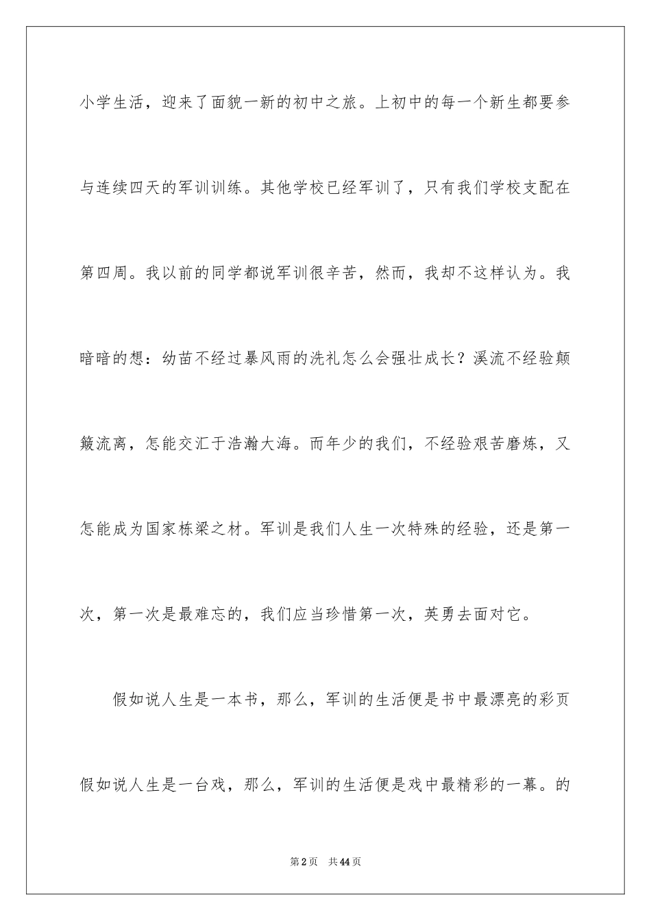 2024初一军训心得体会_251_第2页