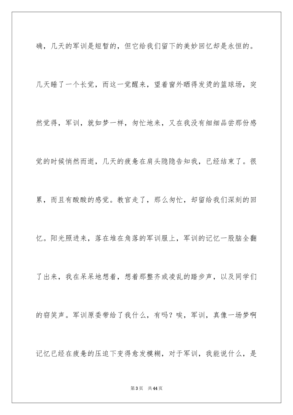 2024初一军训心得体会_251_第3页