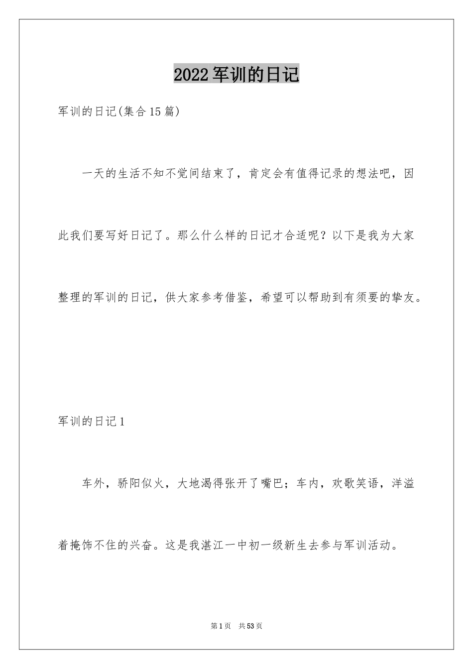 2024军训的日记_34_第1页