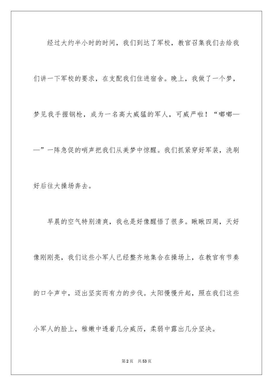 2024军训的日记_34_第2页